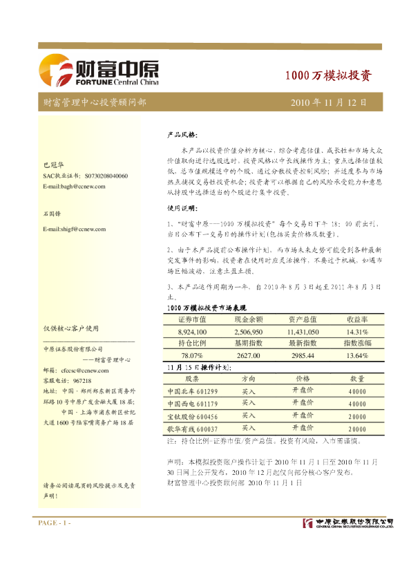 中原证券1000万模拟投资
