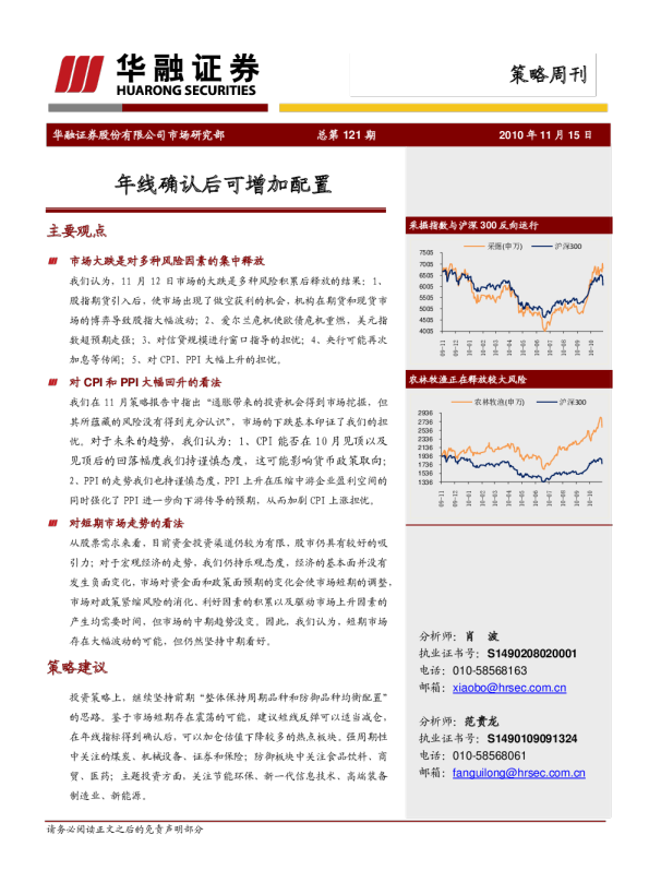 策略周刊：年线确认后可增加配置