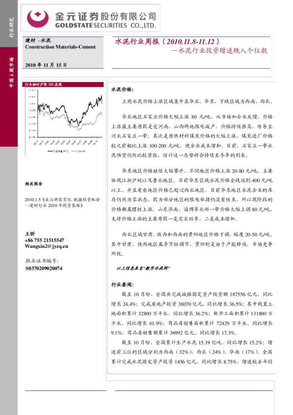 水泥行业周报：水泥行业投资增速跌入个位数
