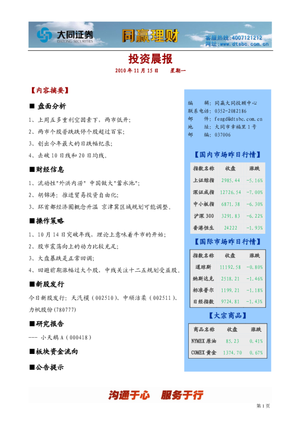 大同证券同赢大同投资晨报