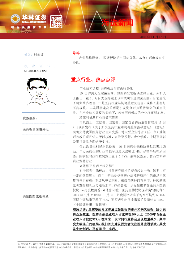 华林证券海选新闻