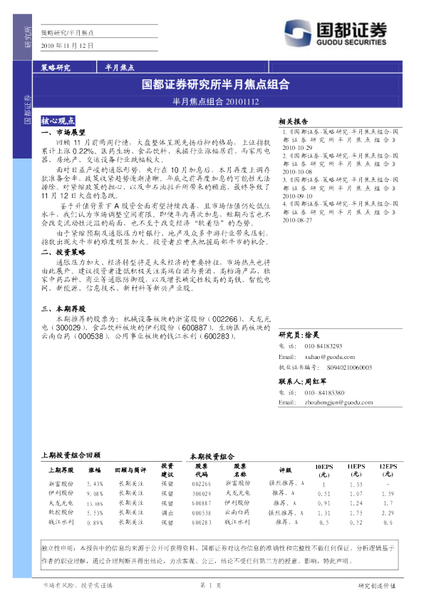 半月焦点组合
