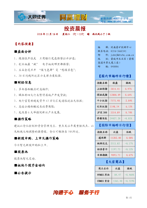 大同证券同赢晋矿投资晨报