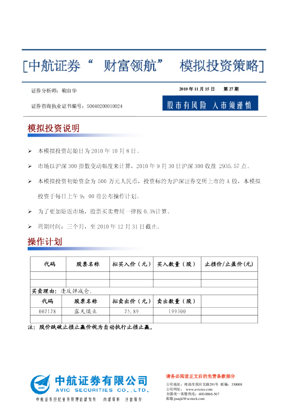 “财富领航”模拟投资策略