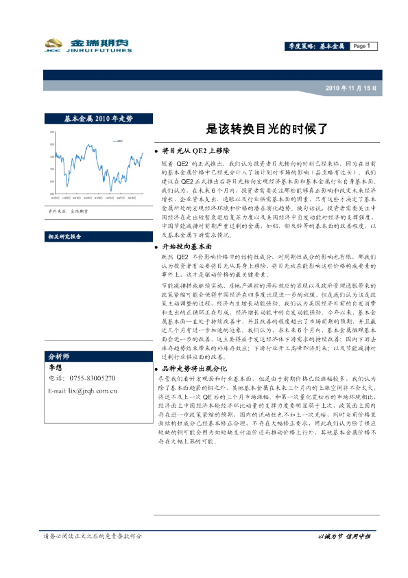 是该转换目光的时候了