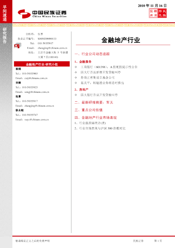 民族证券金融地产行业早间速递