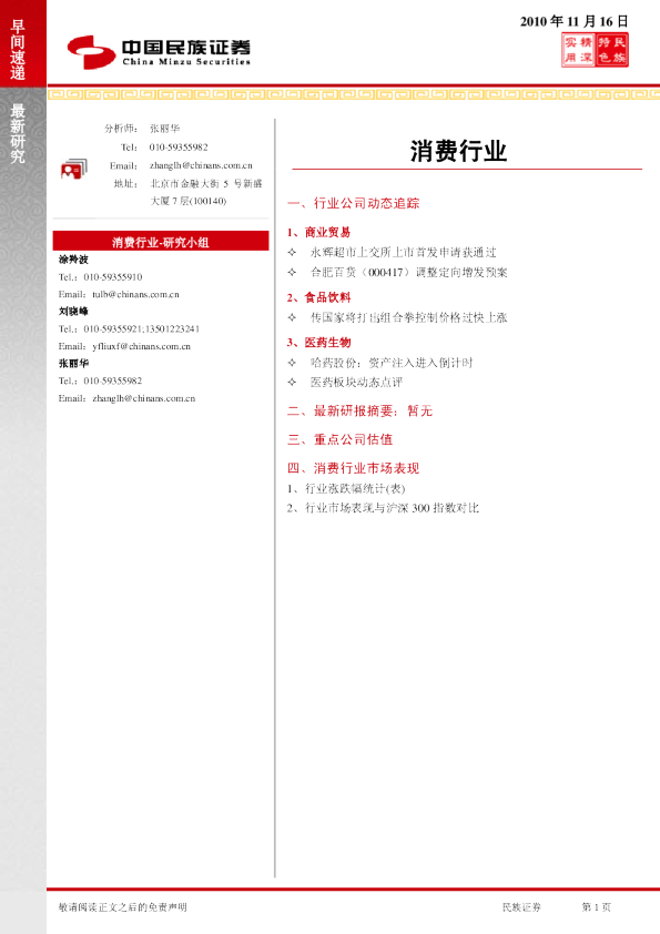 民族证券消费行业早间快递