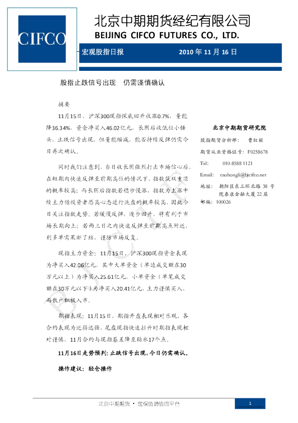 宏观股指日报：股指止跌信号出现,仍需谨慎确认