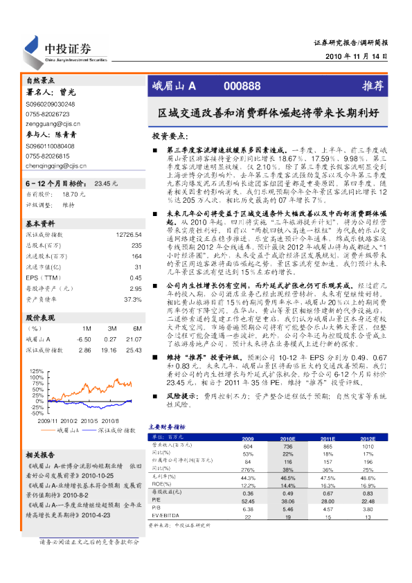 区域交通改善和消费群体崛起将带来长期利好