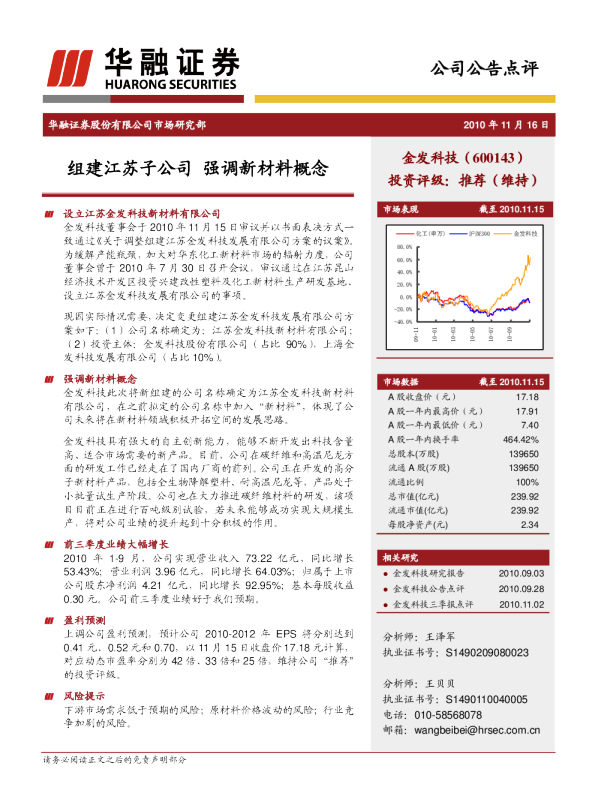 组建江苏子公司，强调新材料概念
