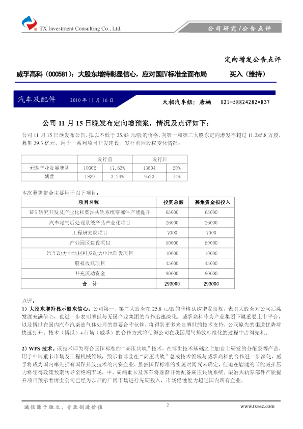 大股东增持彰显信心，应对国Ⅳ标准全面布局