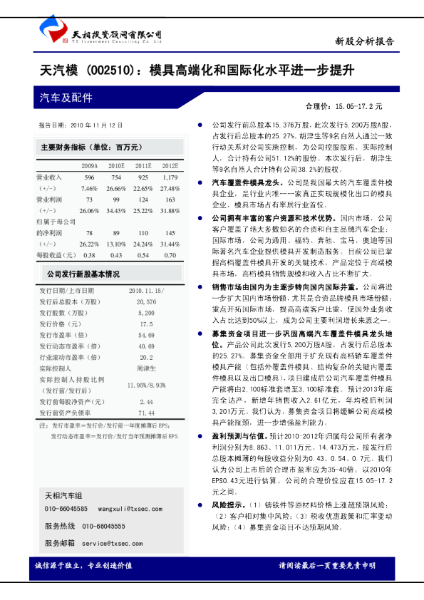 模具高端化和国际化水平进一步提升