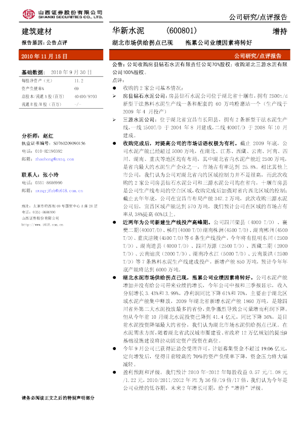 湖北市场供给拐点已现，拖累公司业绩因素将转好