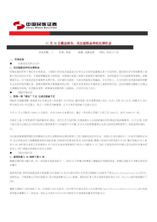 民族证券晨会报告