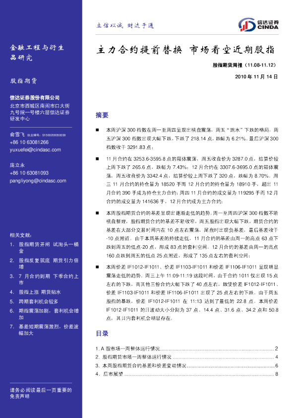 股指期货周报：主力合约提前替换,市场看空近期股指