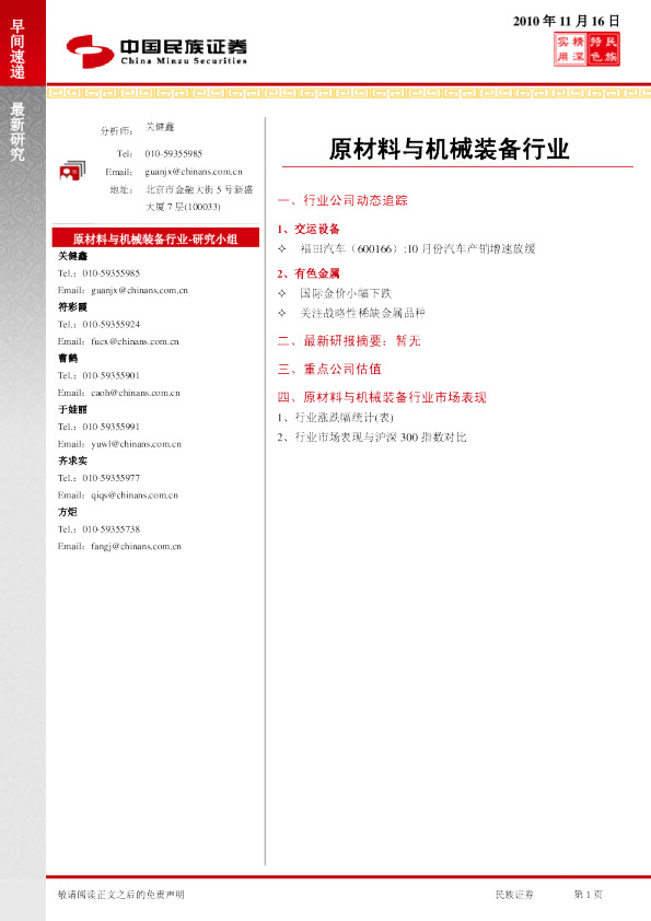 原材料与机械装备行业早间快递