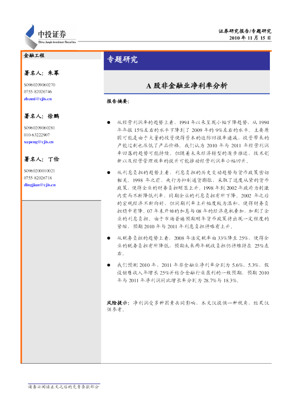 A股非金融业净利率分析