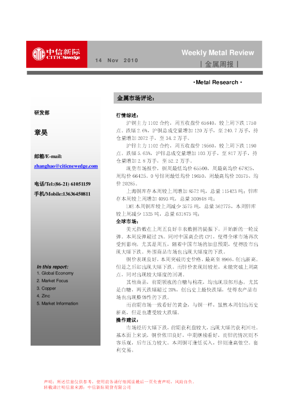 中信新际金属周报
