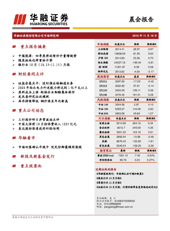 华融证券晨会报告