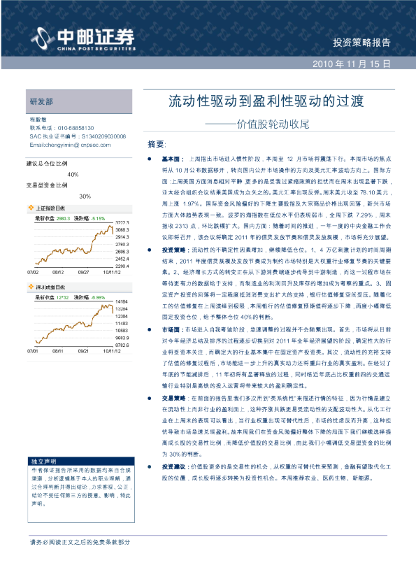 价值股轮动收尾：流动性驱动到盈利性驱动的过渡