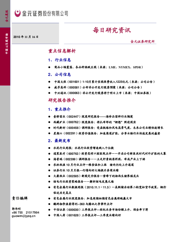 金元证券每日研究资讯
