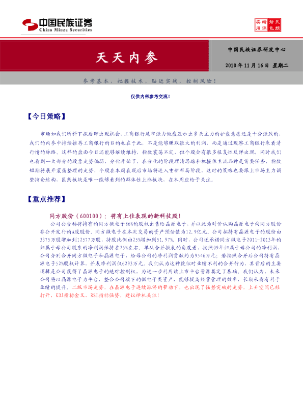 民族证券天天内参