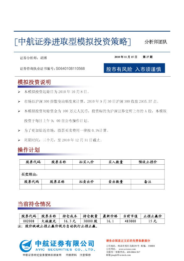 进取型模拟投资策略