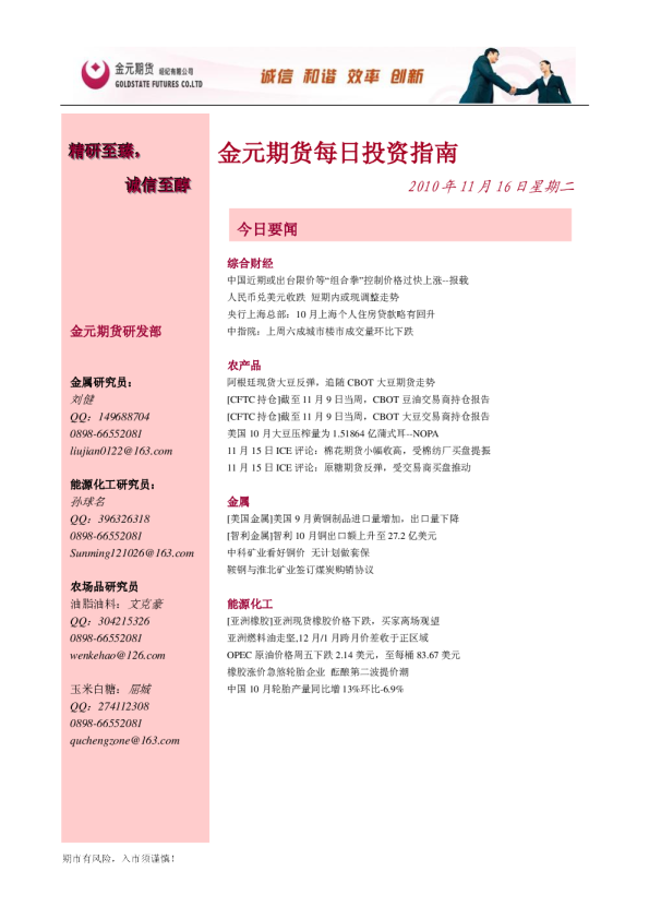 金元期货每日投资指南