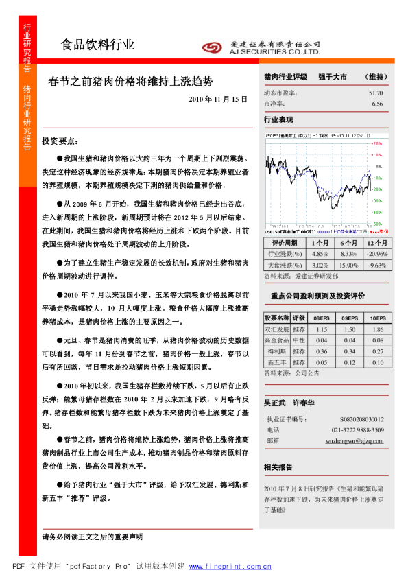 食品饮料行业：春节之前猪肉价格将维持上涨趋势