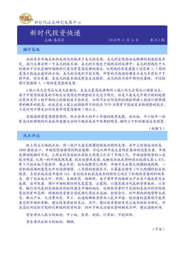新时代证券投资快递