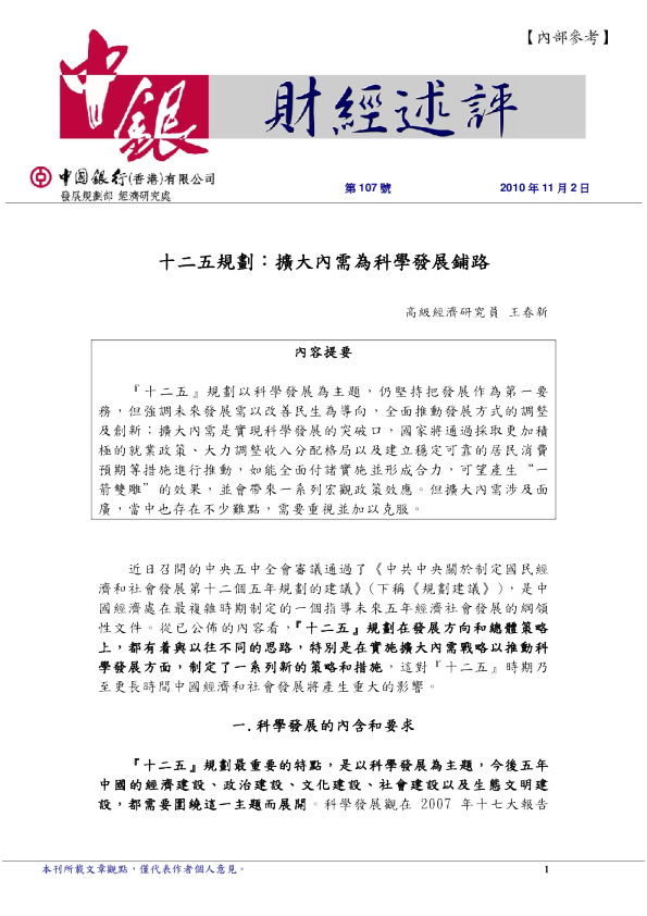 十二五规划：扩大内需为科学发展铺路