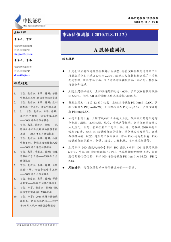 中投证券市场估值周报