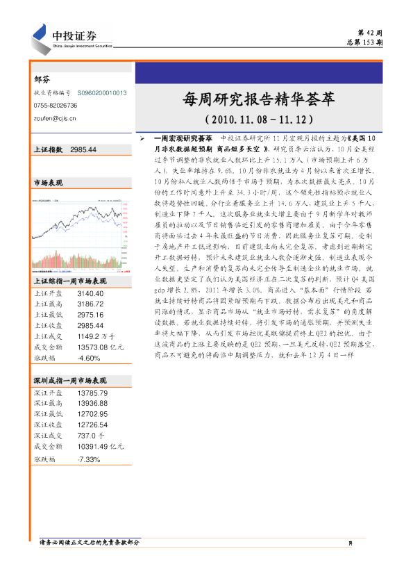 每周研究报告精华荟萃