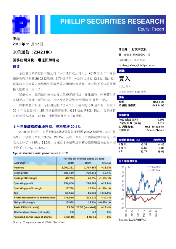 京信通信：业务出现分化,增速回归稳定