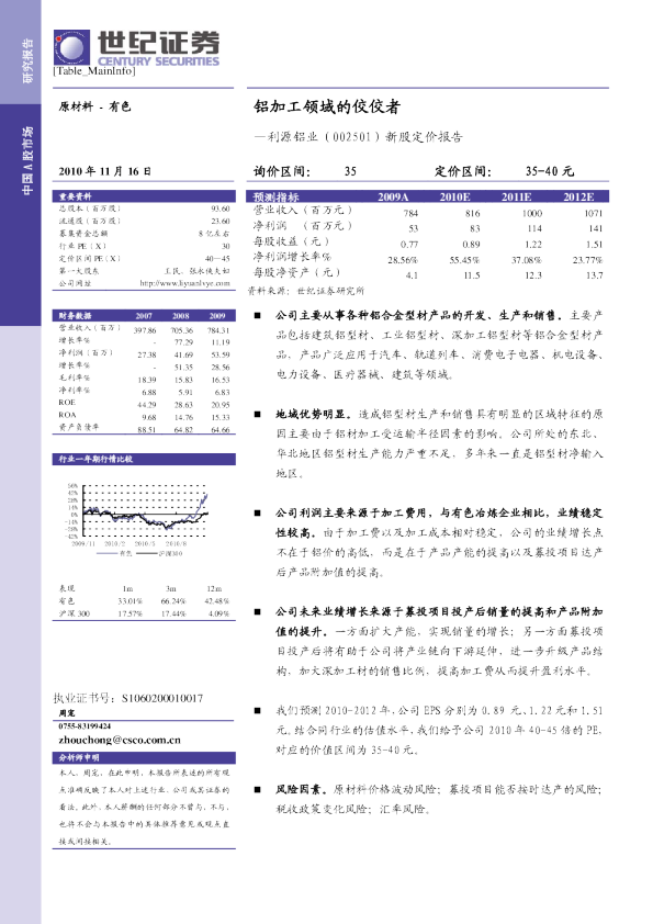 利源铝业：铝加工领域的佼佼者