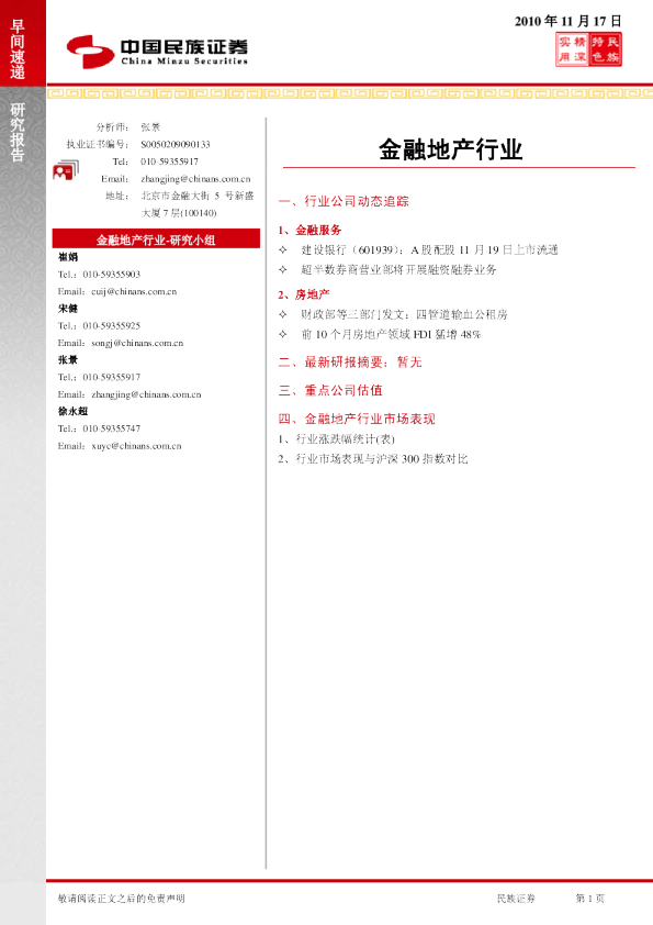 民族证券金融地产行业早间速递