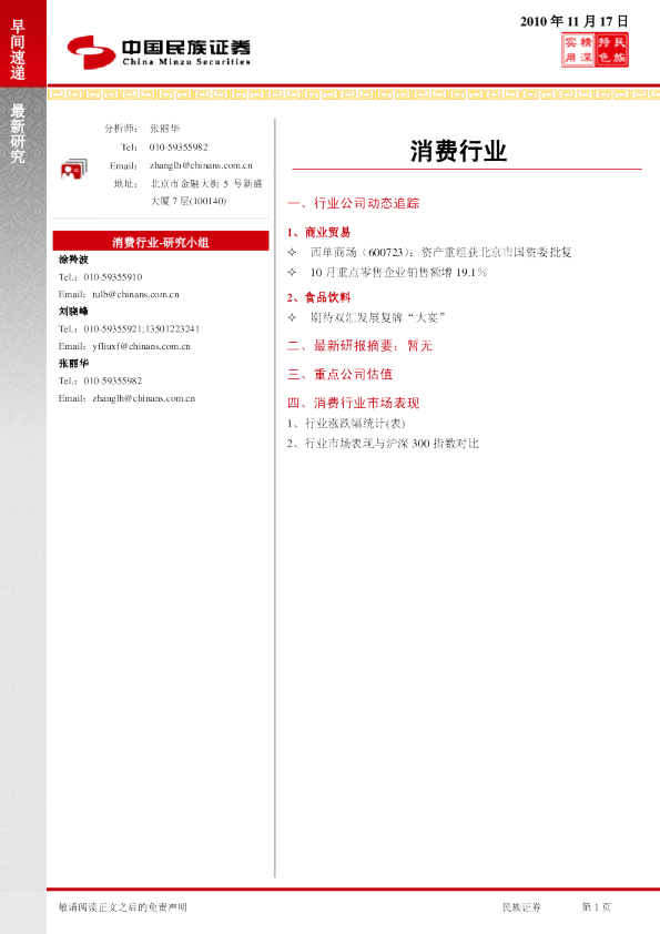 民族证券消费行业早间速递