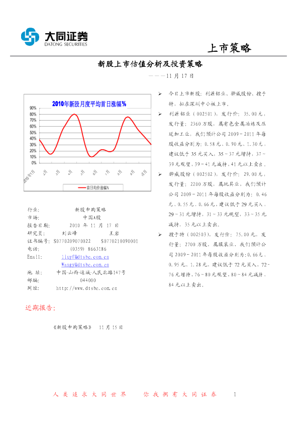 新股上市估值分析及投资策略