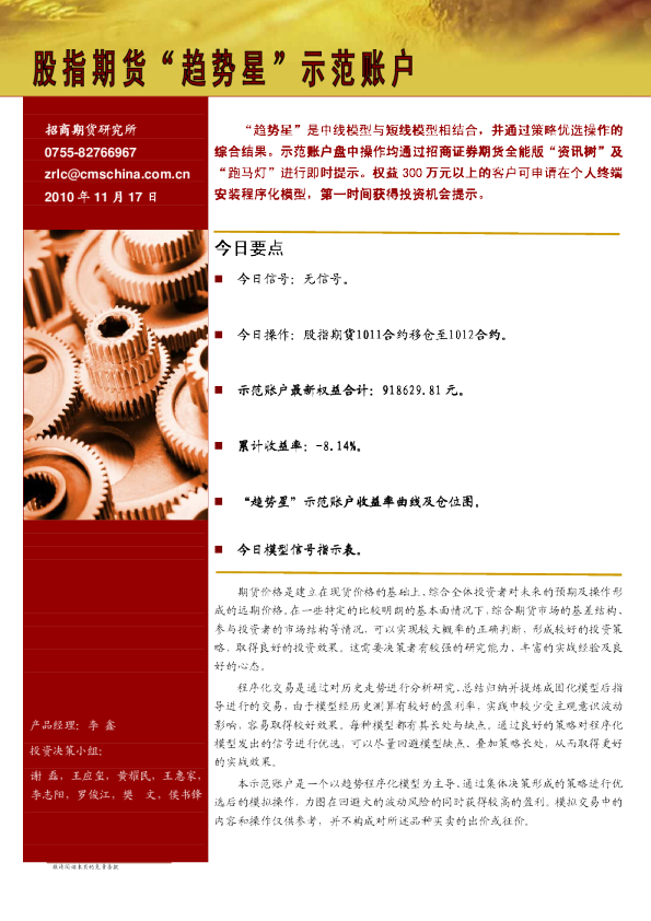 股指期货“趋势星”示范账户