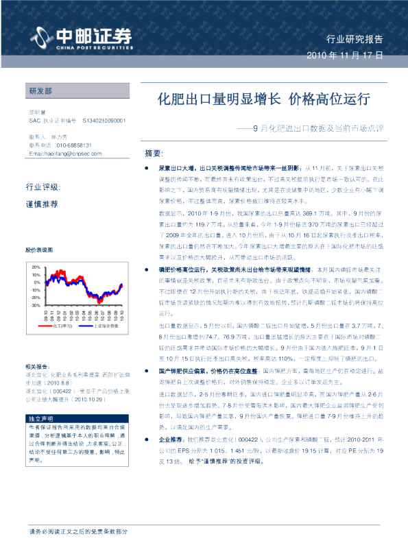 9月化肥进出口数据及当前市场点评：化肥出口量明显增长,价格高位运行