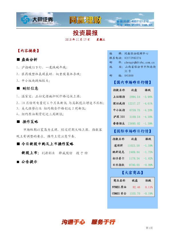 大同证券同赢临汾投资晨报