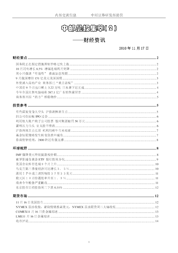 中邮晨报集萃( 2 )：财经资讯