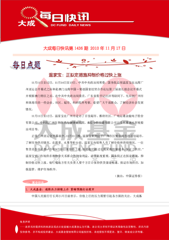 大成基金每日快讯第1436期