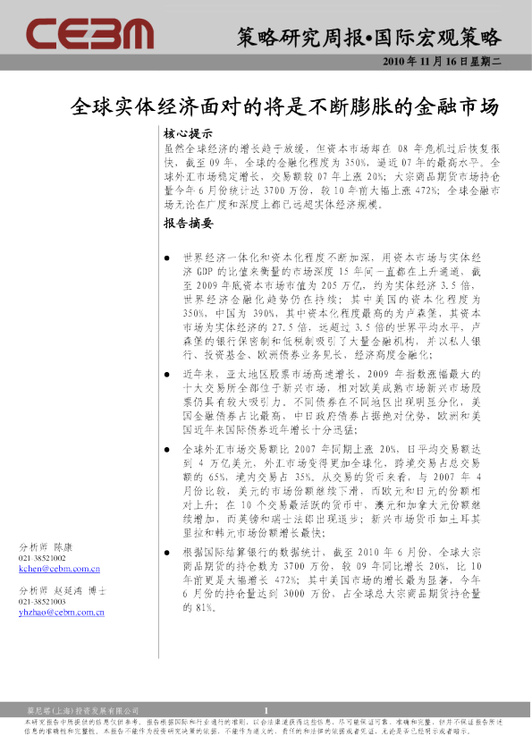 策略研究周报：全球实体经济面对的将是不断膨胀的金融市场