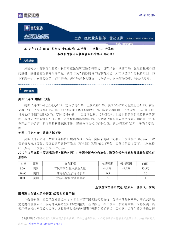 世纪证券金彩晨会纪要