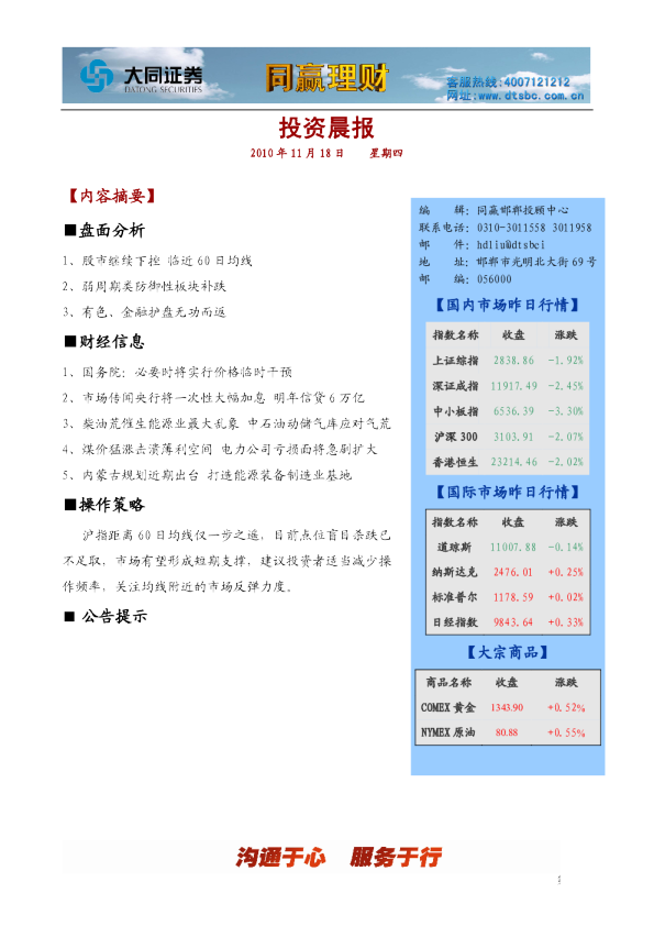 大同证券同赢邯郸投资晨报