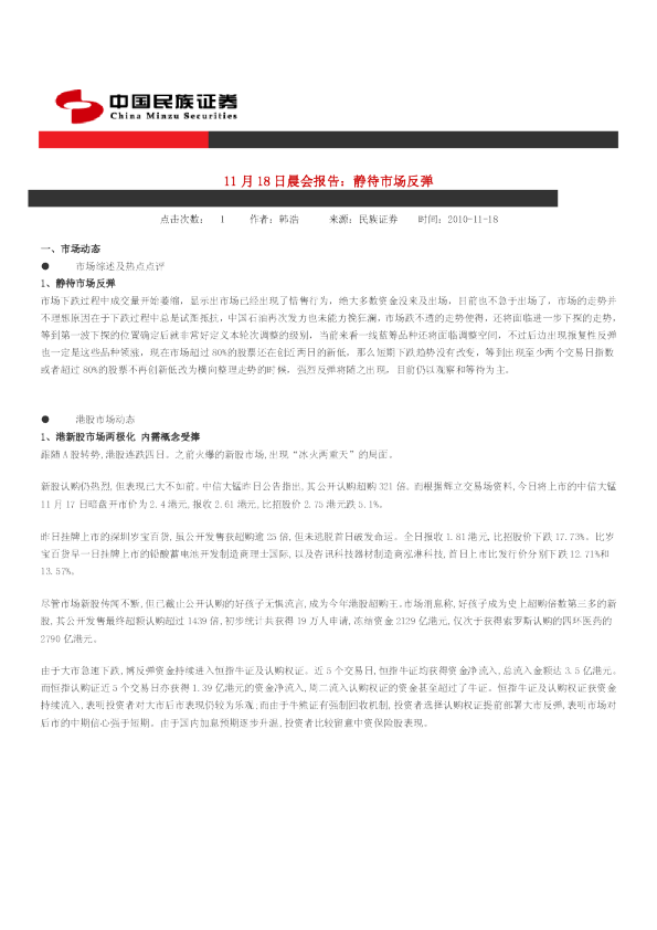 民族证券晨会报告