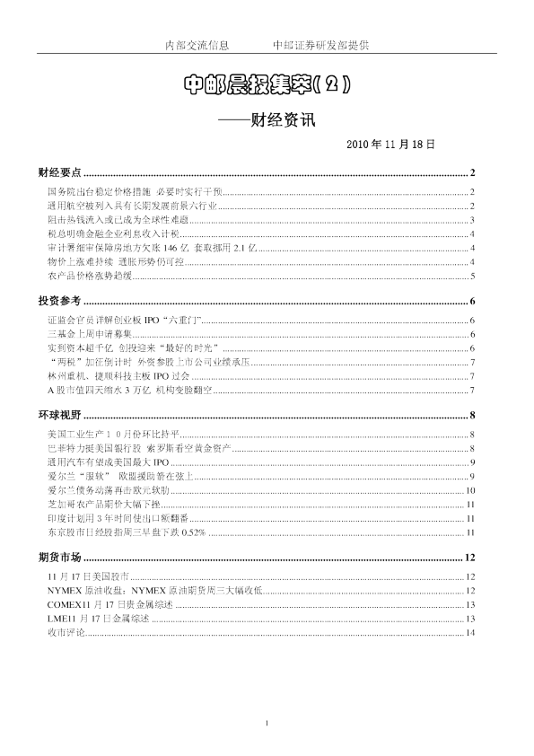 中邮证券晨报集萃财经资讯