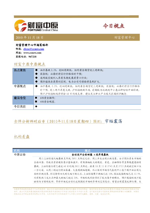 中原证券今日视点