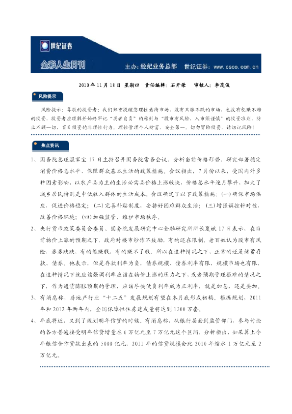 世纪证券金彩人生日刊